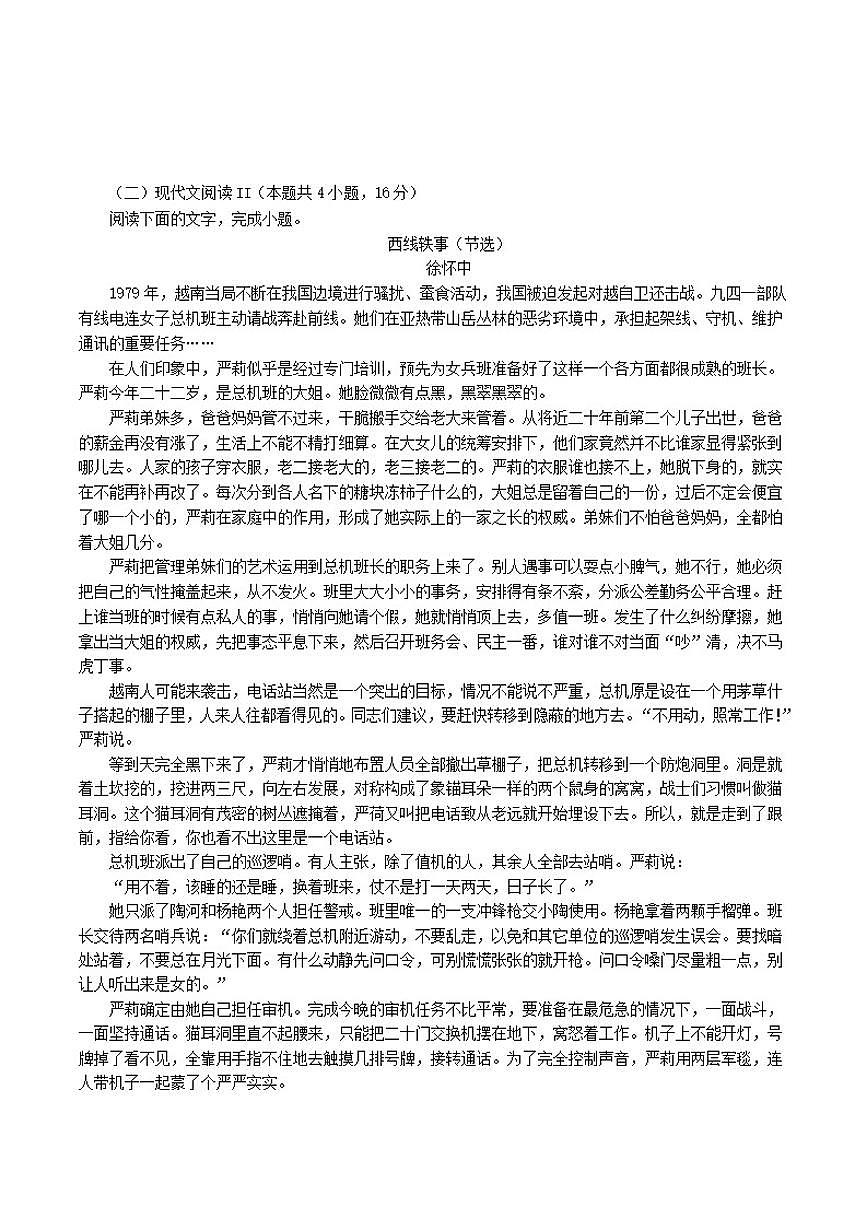 江苏省泰州市靖江市刘国钧中学2025-2026学年高一上学期12月月度调研测试语文试题（含答案）第3页