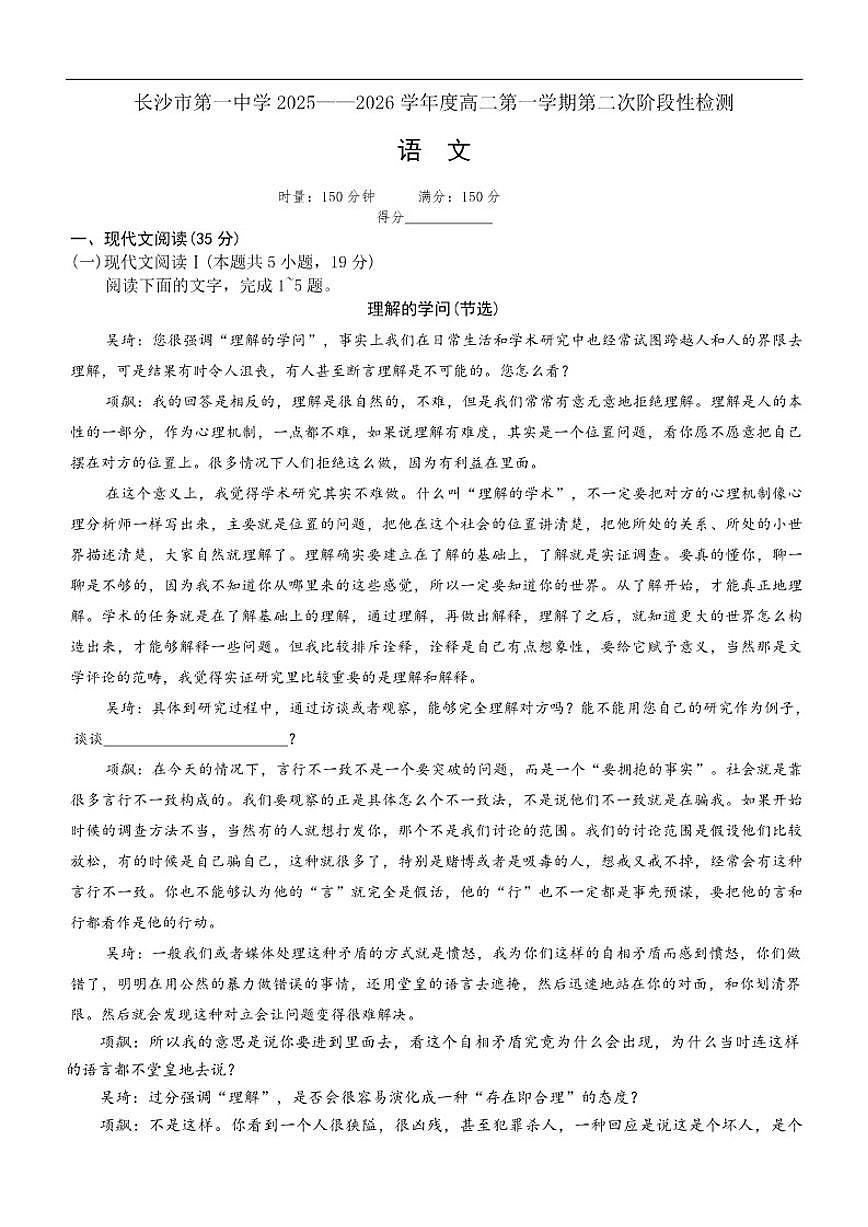 湖南省长沙市第一中学2025-2026学年高二上学期12月月考语文试题（含答案）第1页