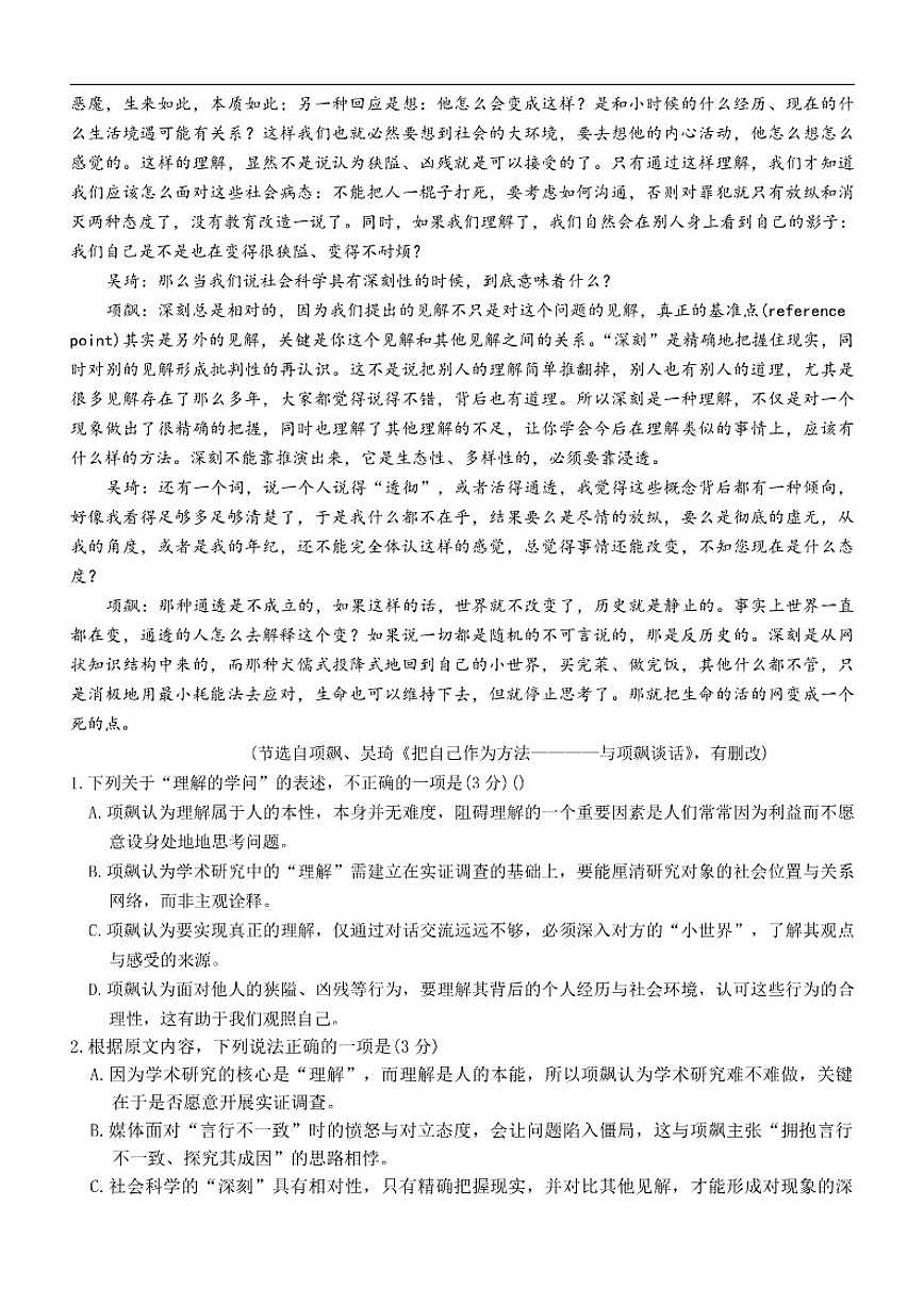 湖南省长沙市第一中学2025-2026学年高二上学期12月月考语文试题（含答案）第2页