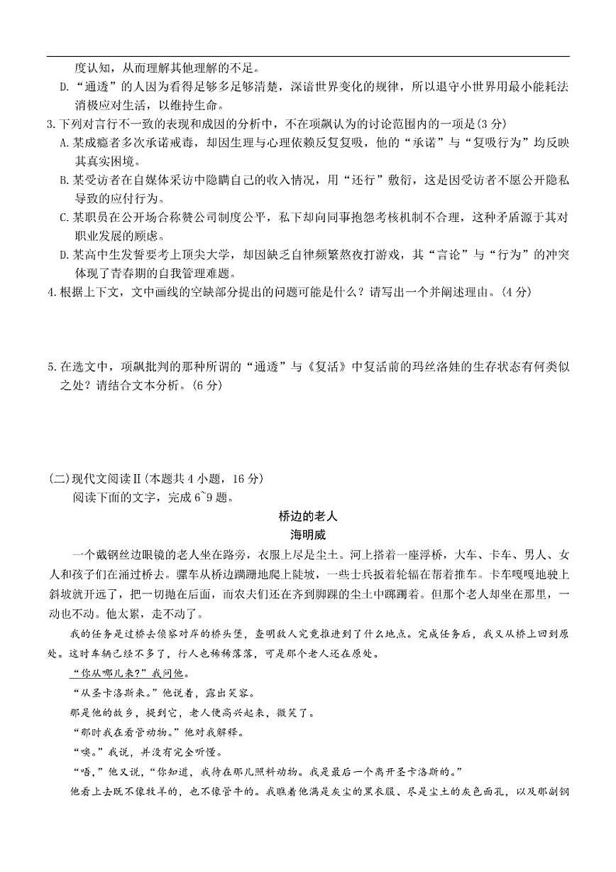 湖南省长沙市第一中学2025-2026学年高二上学期12月月考语文试题（含答案）第3页