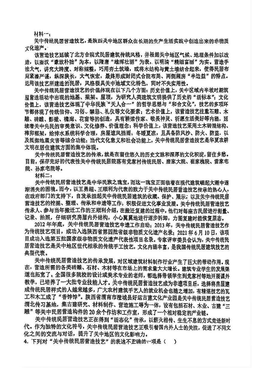 天津市滨海新区大港实验中学2025-2026学年高一上学期第二次月考语文试卷（含答案）第2页