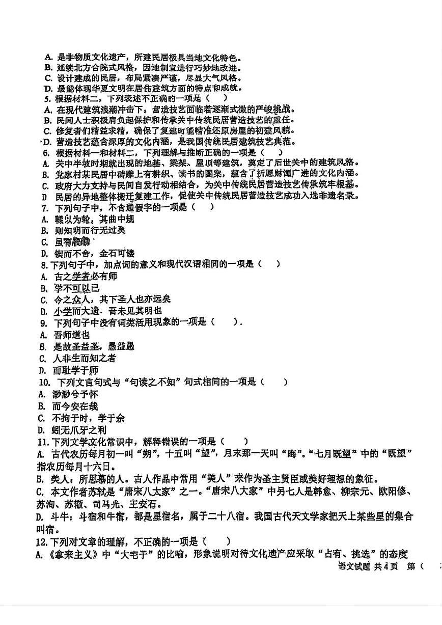 天津市滨海新区大港实验中学2025-2026学年高一上学期第二次月考语文试卷（含答案）第3页