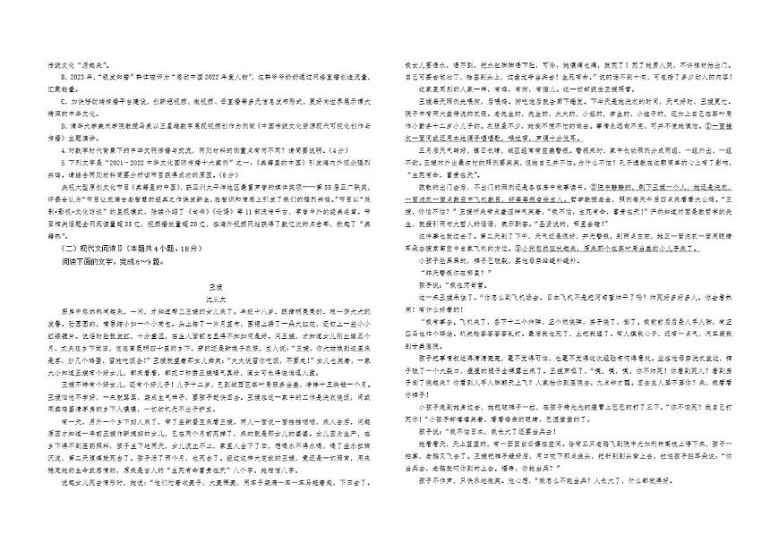 甘肃省陇南市文县2025-2026学年高三上学期12月联考语文试题（含答案）第2页