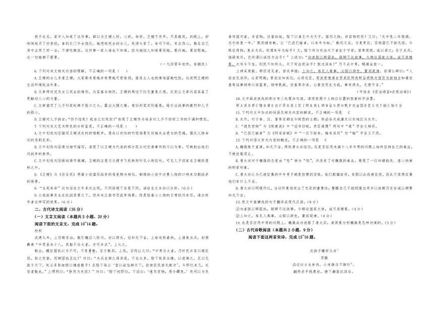 甘肃省陇南市文县2025-2026学年高三上学期12月联考语文试题（含答案）第3页