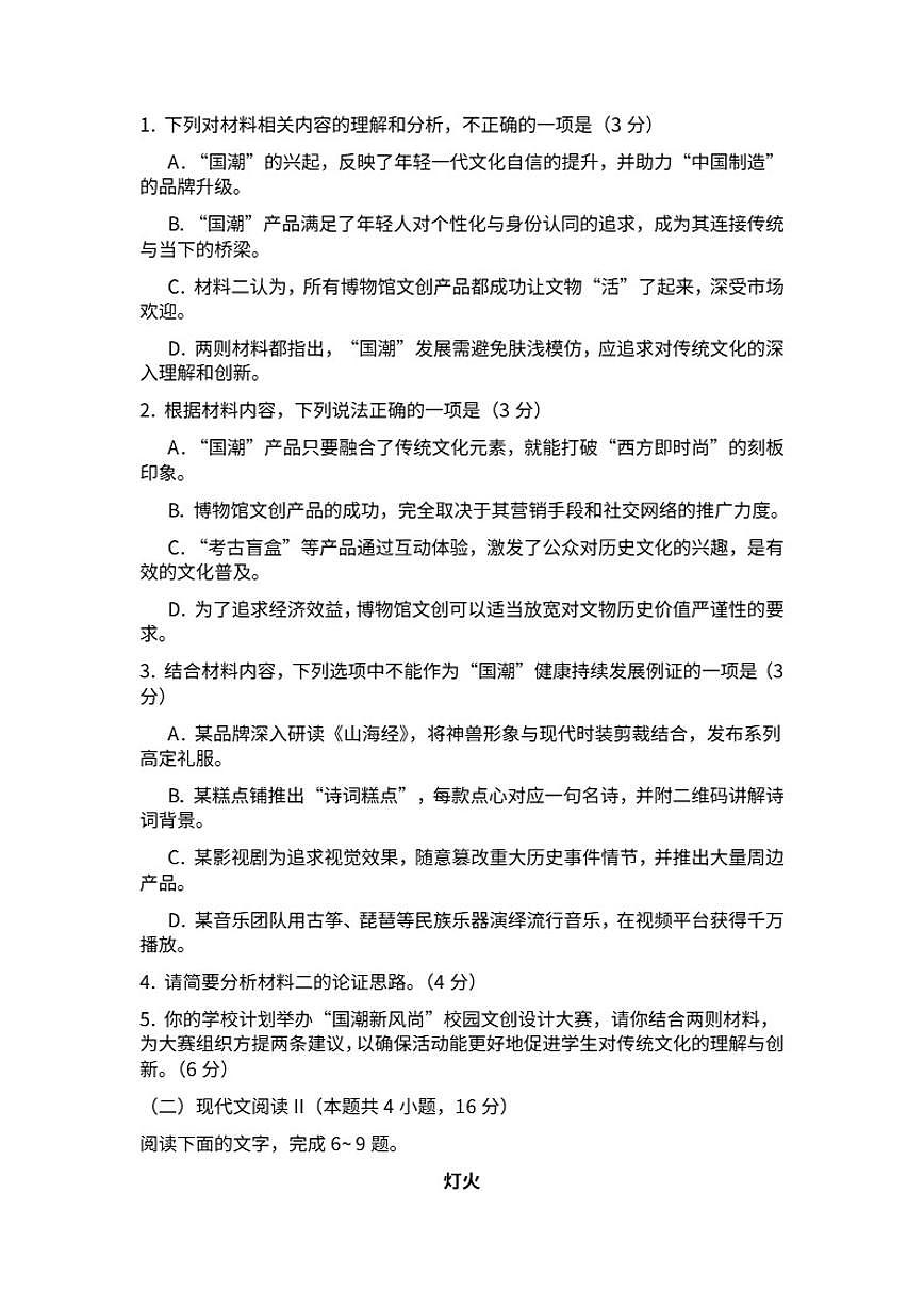 安徽省阜阳市江淮理工学校2025-2026学年高一上学期12月月考语文试题（含答案）第2页