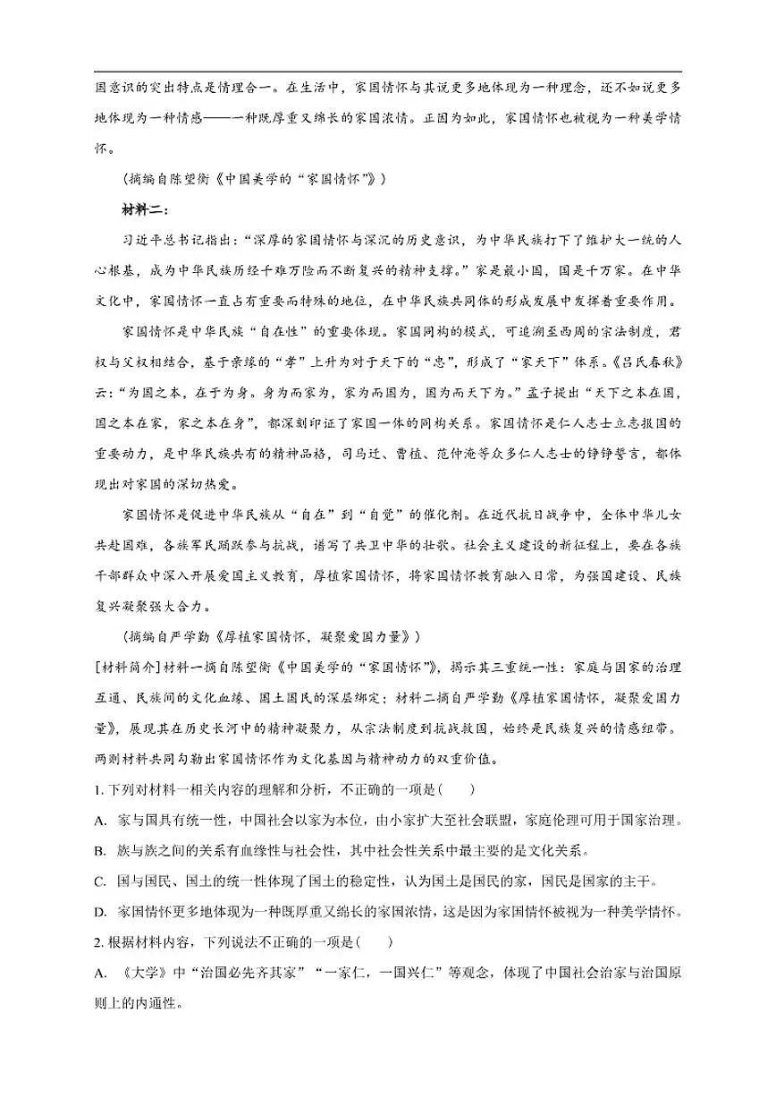 云南省曲靖市宣威市第三中学2025-2026学年高二上学期期中考试语文试题（含答案）第2页