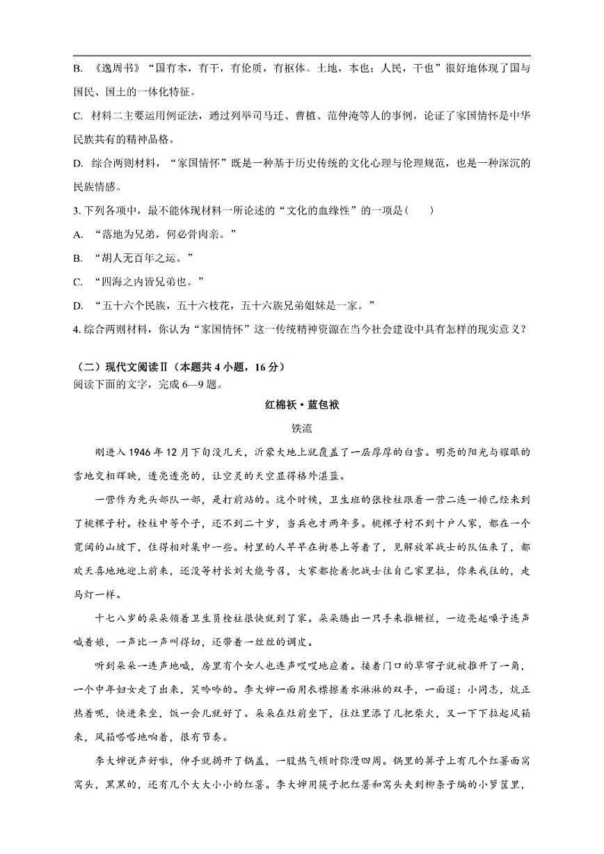云南省曲靖市宣威市第三中学2025-2026学年高二上学期期中考试语文试题（含答案）第3页