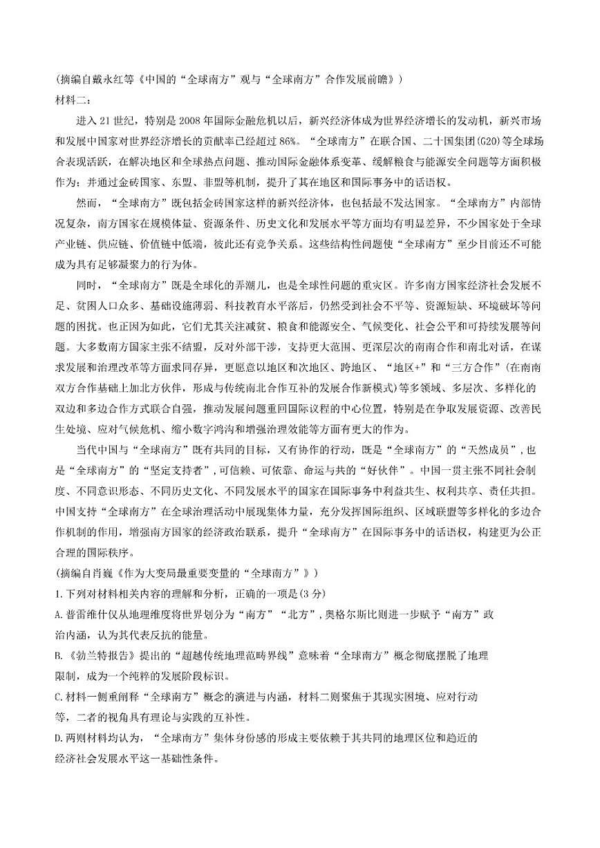 河南省青桐鸣2026届高三上学期12月大联考语文试卷（含答案）第2页