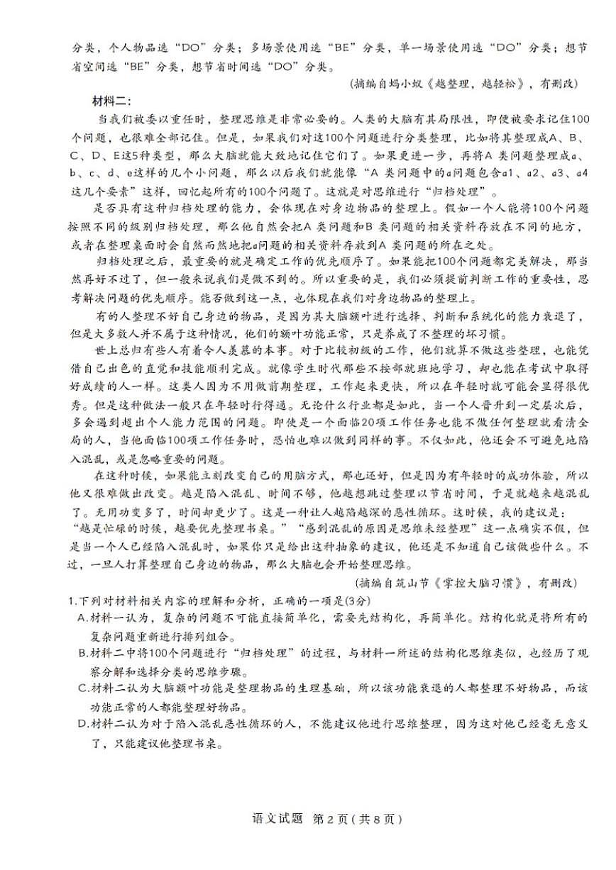 山东省九五高中协作体2026届高三上学期12月质量检测语文试卷（含答案）第2页