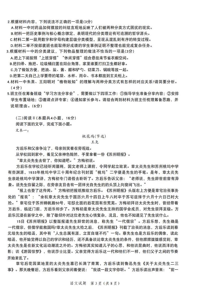 山东省九五高中协作体2026届高三上学期12月质量检测语文试卷（含答案）第3页