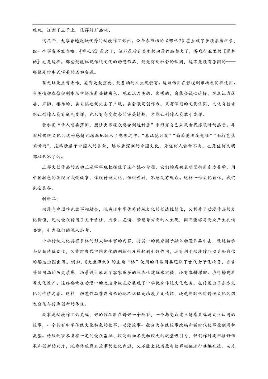 云南省曲靖市宣威市第三中学2025-2026学年高三上学期期中考试语文试题（含答案）第2页