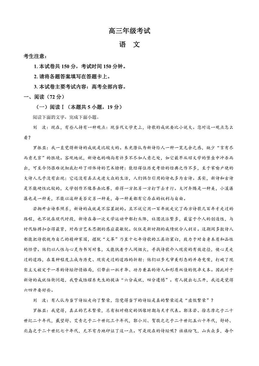 陕西省多校2025-2026学年高三上学期11月月考语文试题（含答案）第1页
