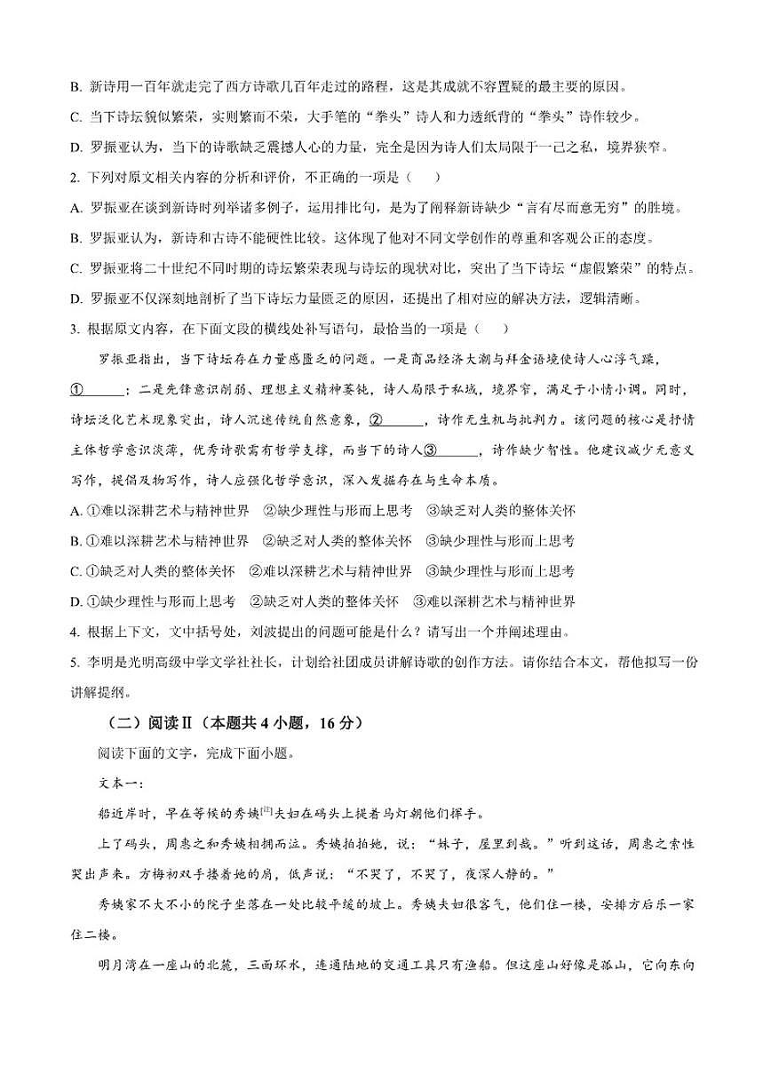 陕西省多校2025-2026学年高三上学期11月月考语文试题（含答案）第3页