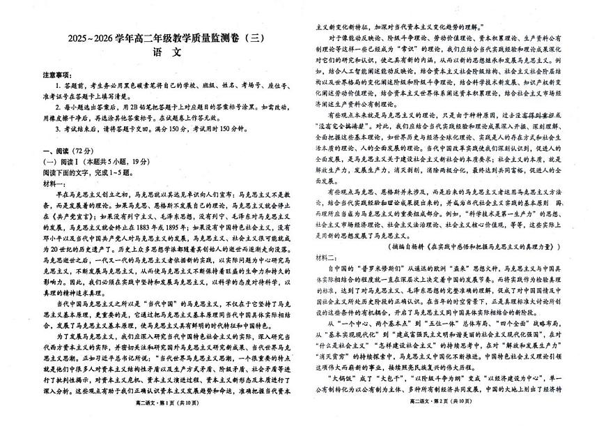 云南省昆明市呈贡区第一中学2025-2026学年高二上学期12月月考语文试卷（含答案）第1页