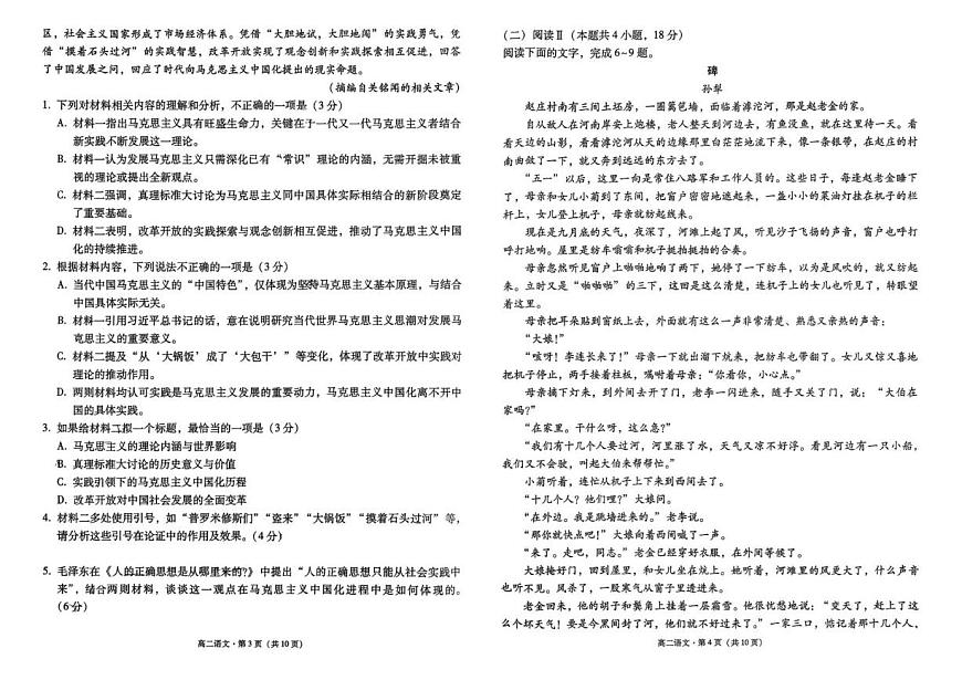 云南省昆明市呈贡区第一中学2025-2026学年高二上学期12月月考语文试卷（含答案）第2页