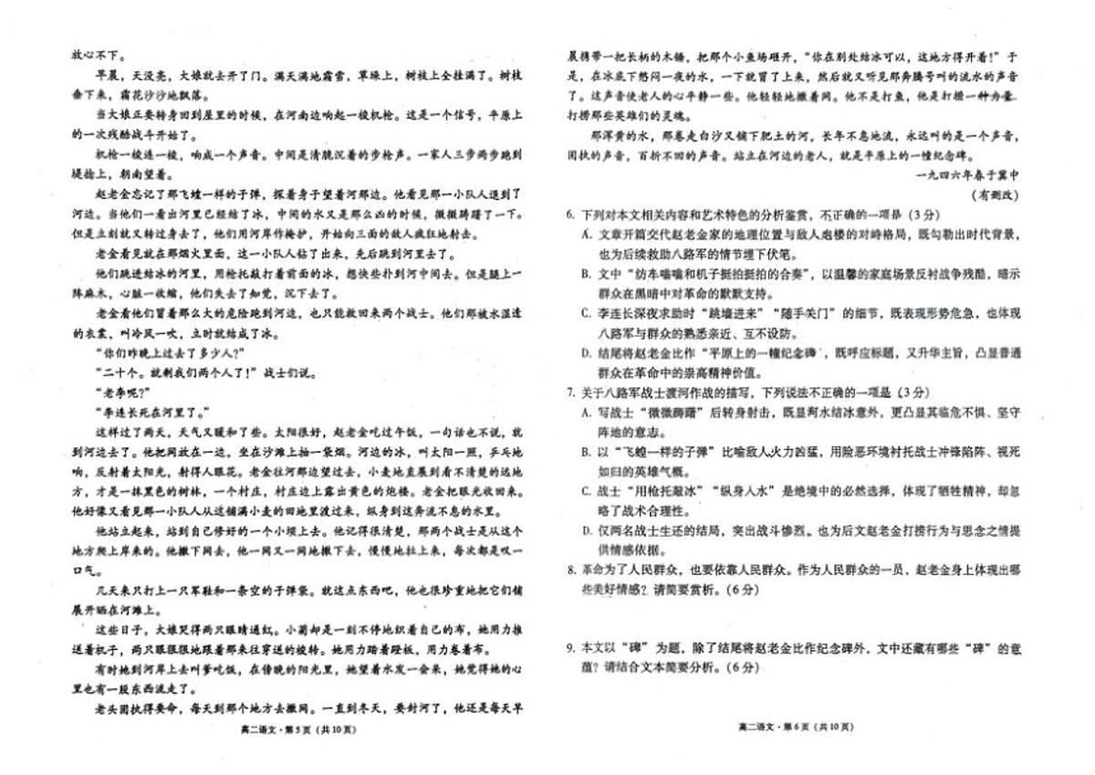 云南省昆明市呈贡区第一中学2025-2026学年高二上学期12月月考语文试卷（含答案）第3页