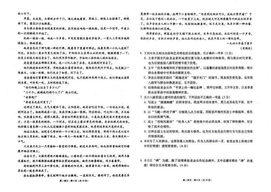 云南省昆明市呈贡区第一中学2025-2026学年高二上学期12月月考语文试卷（含答案）第3页