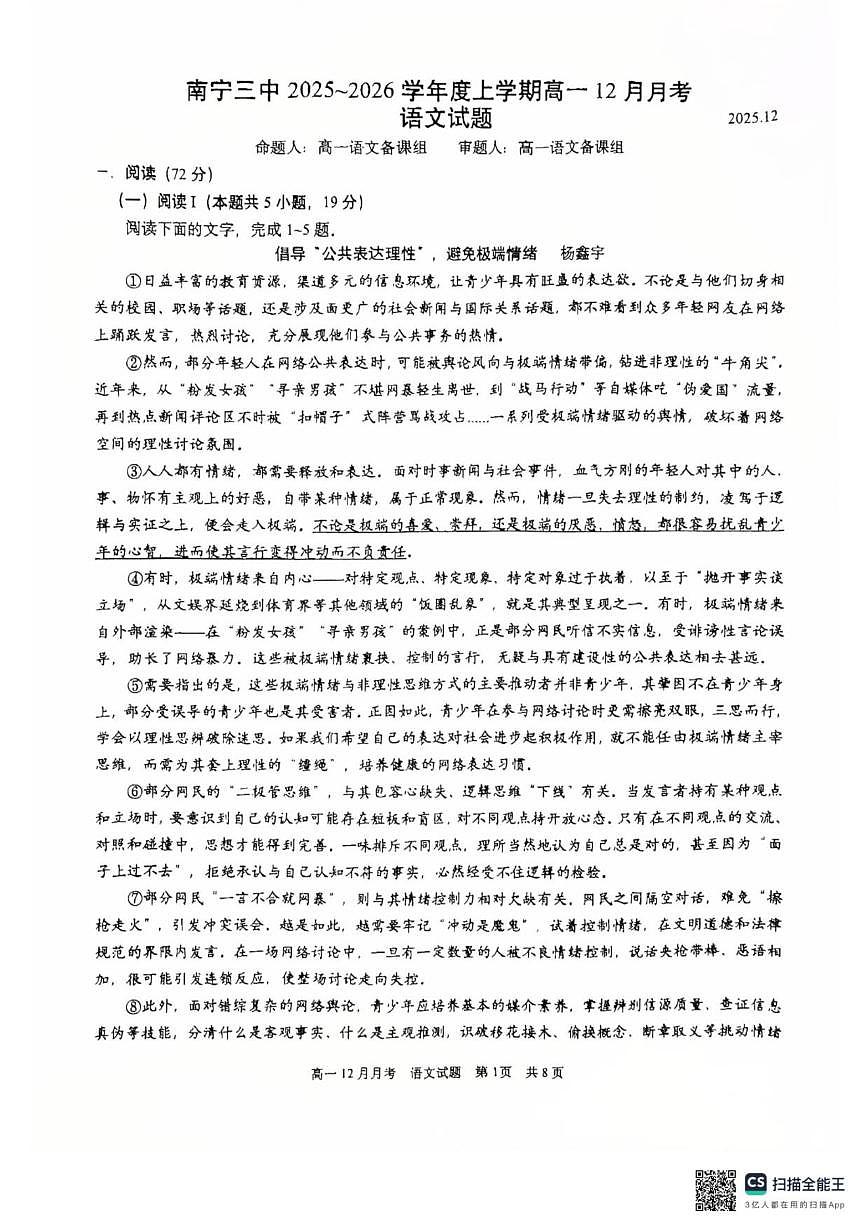 广西南宁市第三中学2025-2026学年高一上学期12月月考语文试卷（含答案）第1页
