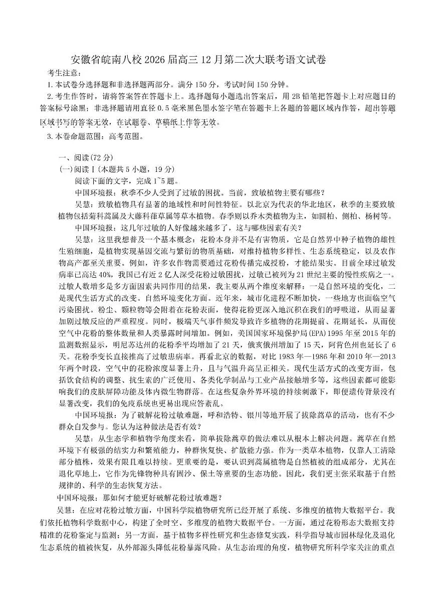 安徽省皖南八校2026届高三上学期12月第二次大联考语文试卷（含答案）第1页