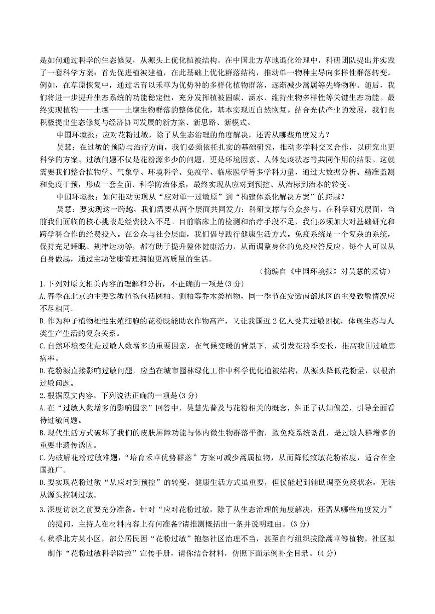安徽省皖南八校2026届高三上学期12月第二次大联考语文试卷（含答案）第2页