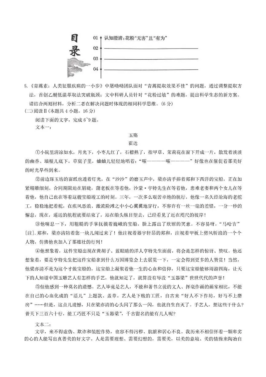 安徽省皖南八校2026届高三上学期12月第二次大联考语文试卷（含答案）第3页