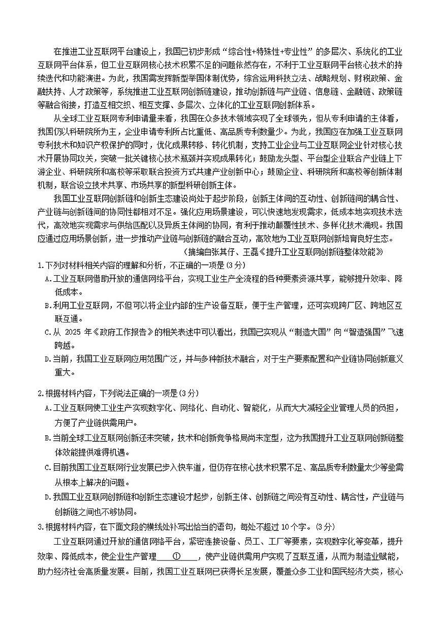 安徽省皖江名校联盟2025-2026学年高三上学期12月质量检测语文试卷（含答案）第2页