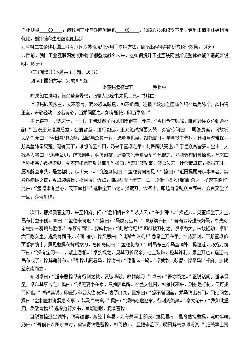 安徽省皖江名校联盟2025-2026学年高三上学期12月质量检测语文试卷（含答案）第3页