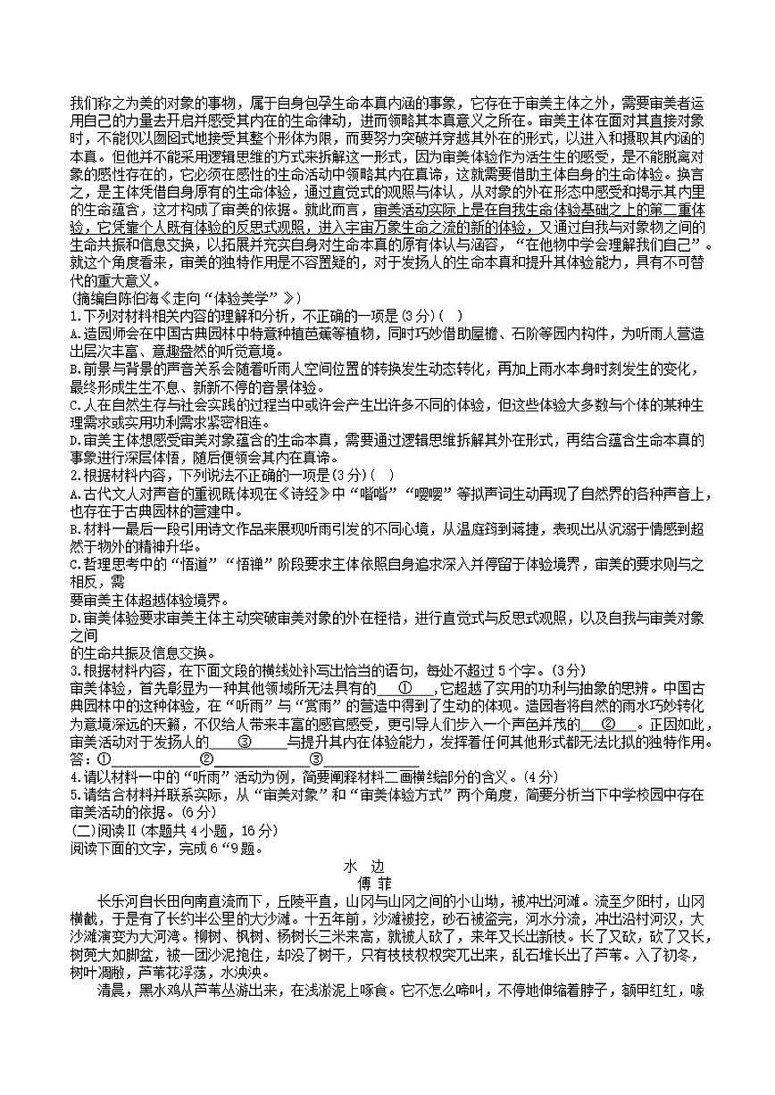 河南省九师联盟2026届高三上学期12月联考语文试题（含答案）第2页