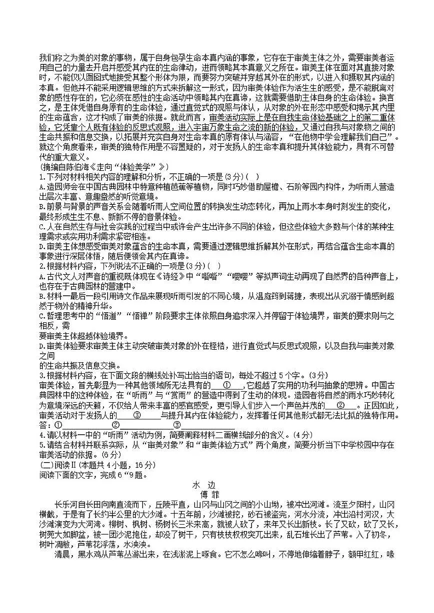 河南省九师联盟2026届高三上学期12月联考语文试题（含答案）第2页