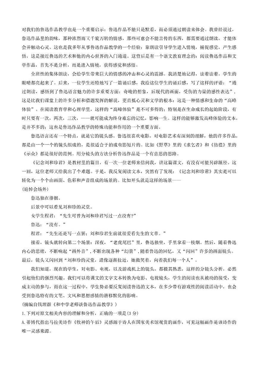 湖北省云学联盟2026届高三上学期12月月考语文试卷（含答案）第2页