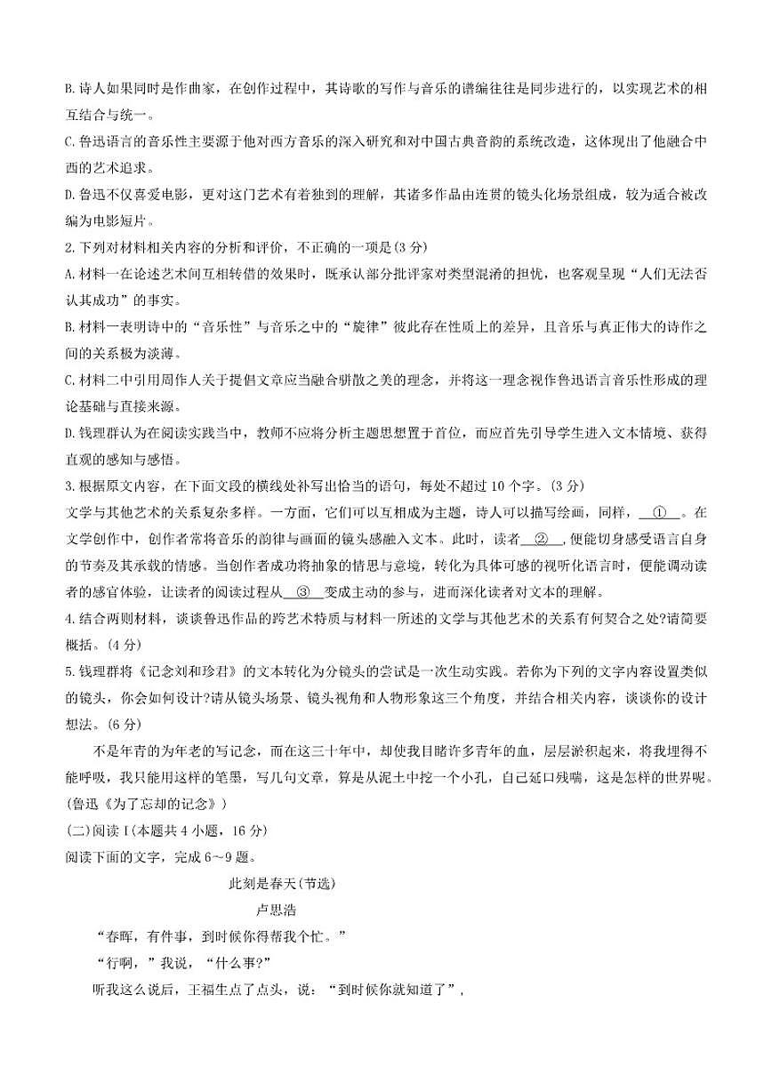 湖北省云学联盟2026届高三上学期12月月考语文试卷（含答案）第3页