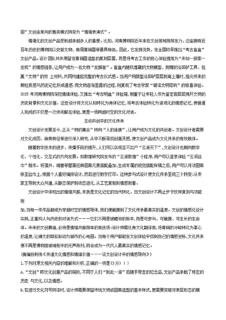 东北精准教学联盟2026届高三上学期12月联考考后强化卷语文试题（含答案）第2页