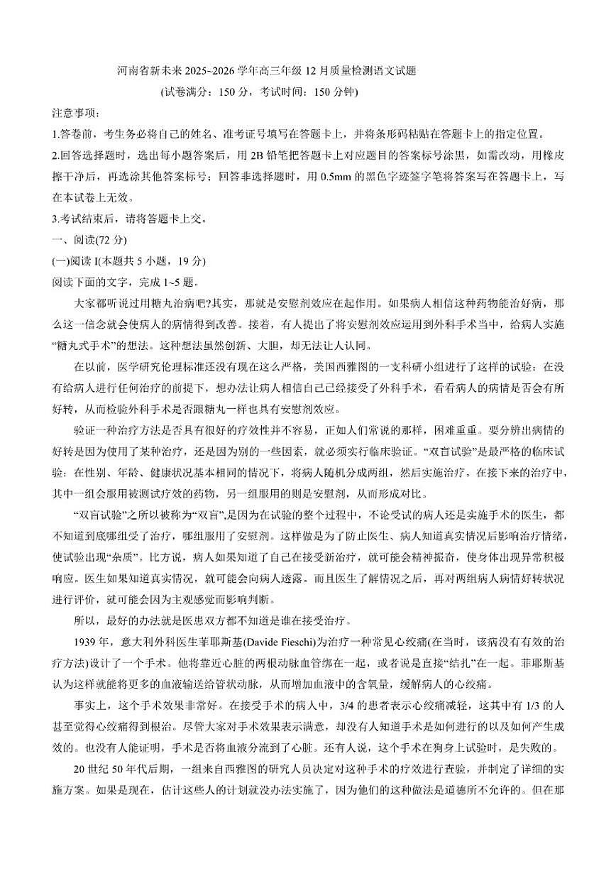 河南省新未来2025~2026学年高三上学期12月质量检测语文试题（含答案）第1页