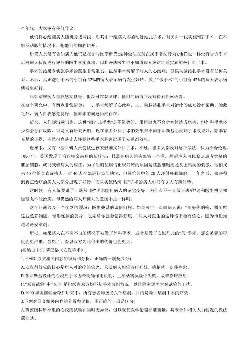 河南省新未来2025~2026学年高三上学期12月质量检测语文试题（含答案）第2页