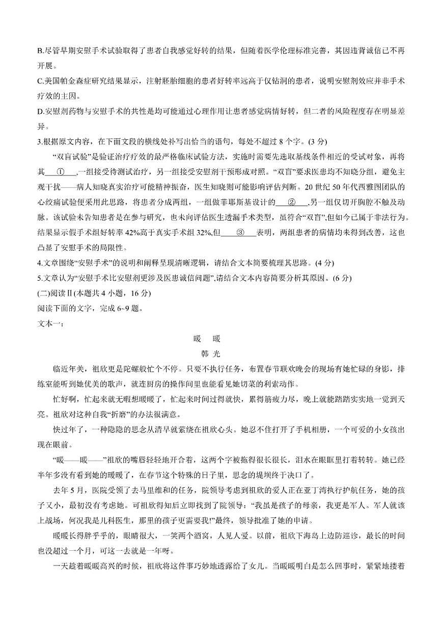 河南省新未来2025~2026学年高三上学期12月质量检测语文试题（含答案）第3页