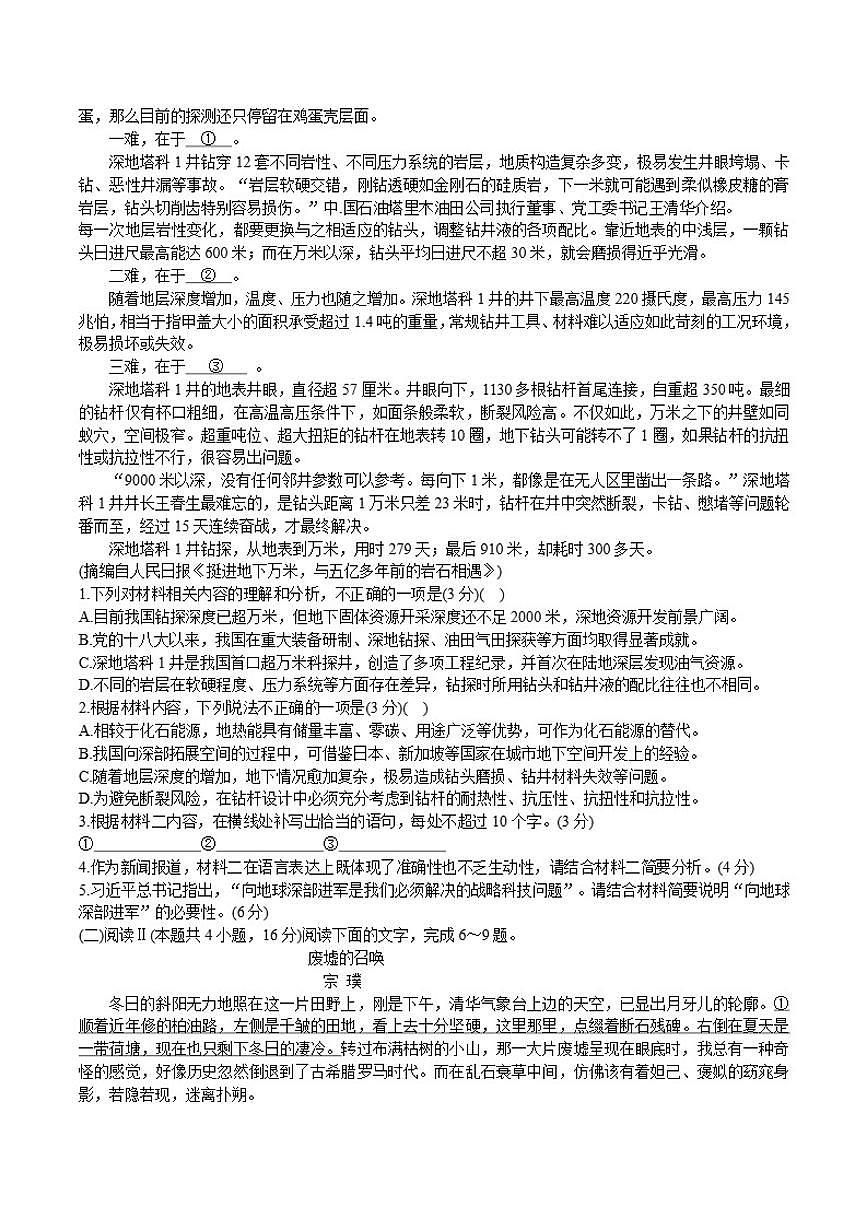 安徽省耀正优2026届高三上学期12月名校阶段检测语文试题（含答案）第2页