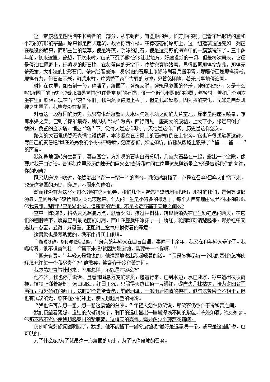 安徽省耀正优2026届高三上学期12月名校阶段检测语文试题（含答案）第3页