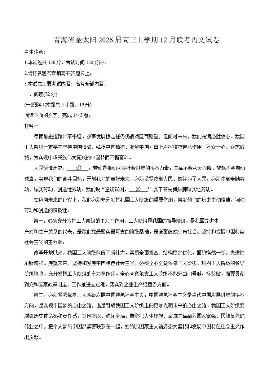 青海省金太阳2026届高三上学期12月联考语文试卷（含答案）第1页