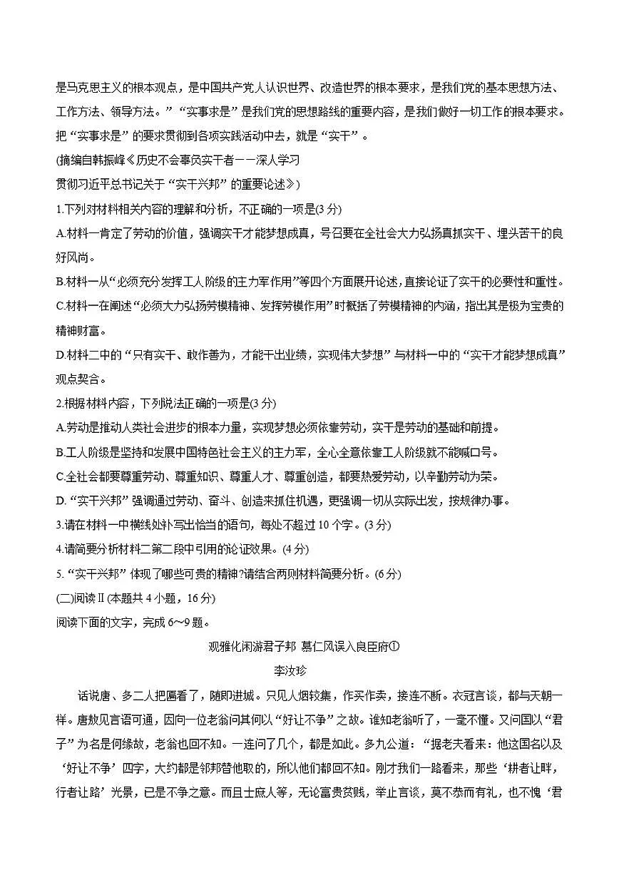 青海省金太阳2026届高三上学期12月联考语文试卷（含答案）第3页