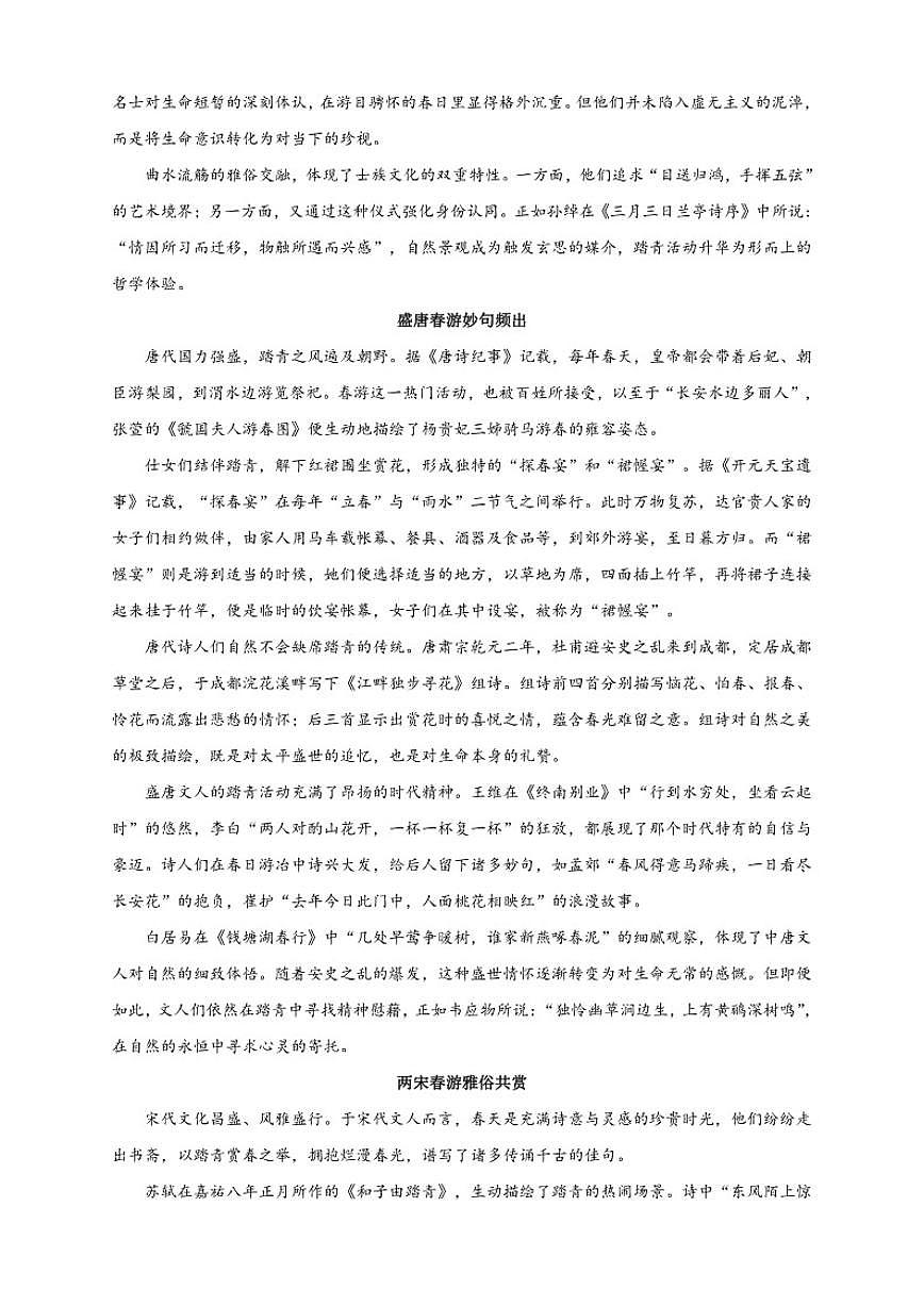 云南省曲靖市师宗县第二中学2025-2026学年高一上学期期中考试语文试题（含答案）第2页