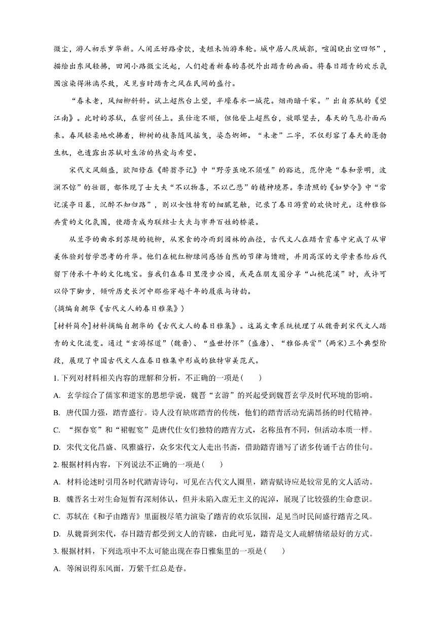 云南省曲靖市师宗县第二中学2025-2026学年高一上学期期中考试语文试题（含答案）第3页