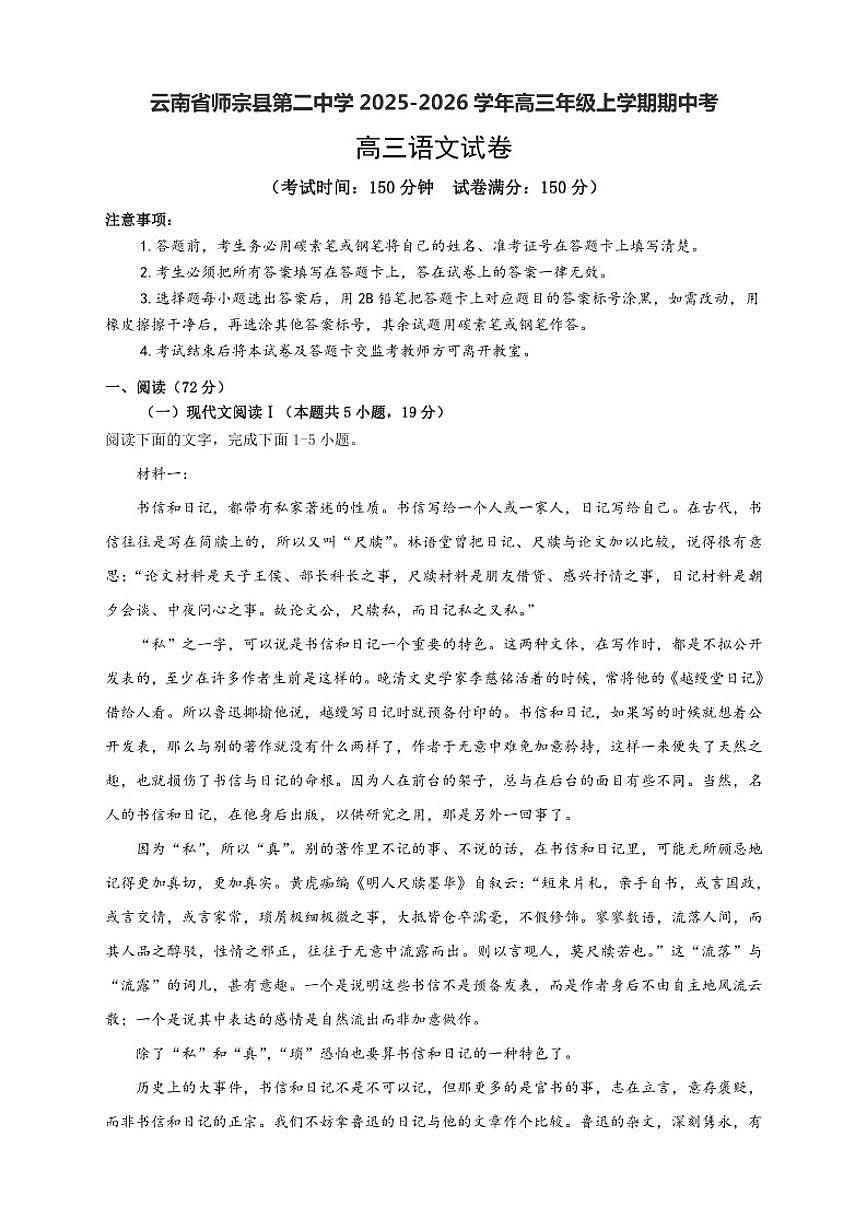 云南省曲靖市师宗县第二中学2025-2026学年高三上学期期中考试语文试题（含答案）第1页