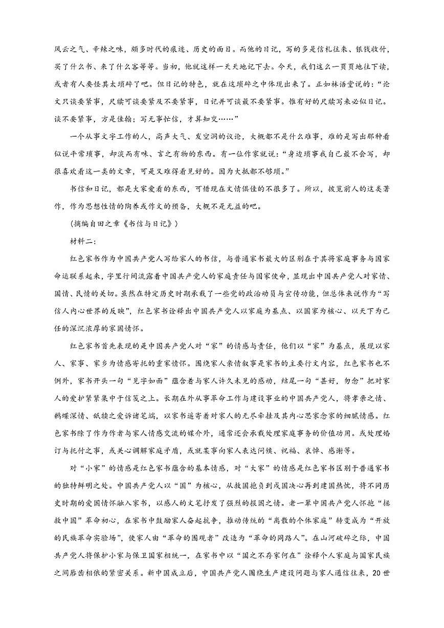 云南省曲靖市师宗县第二中学2025-2026学年高三上学期期中考试语文试题（含答案）第2页