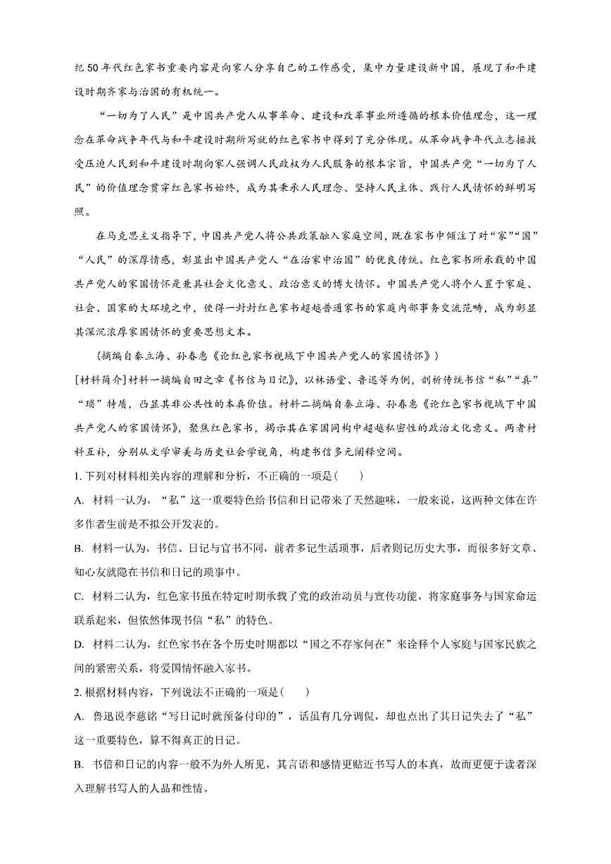云南省曲靖市师宗县第二中学2025-2026学年高三上学期期中考试语文试题（含答案）第3页