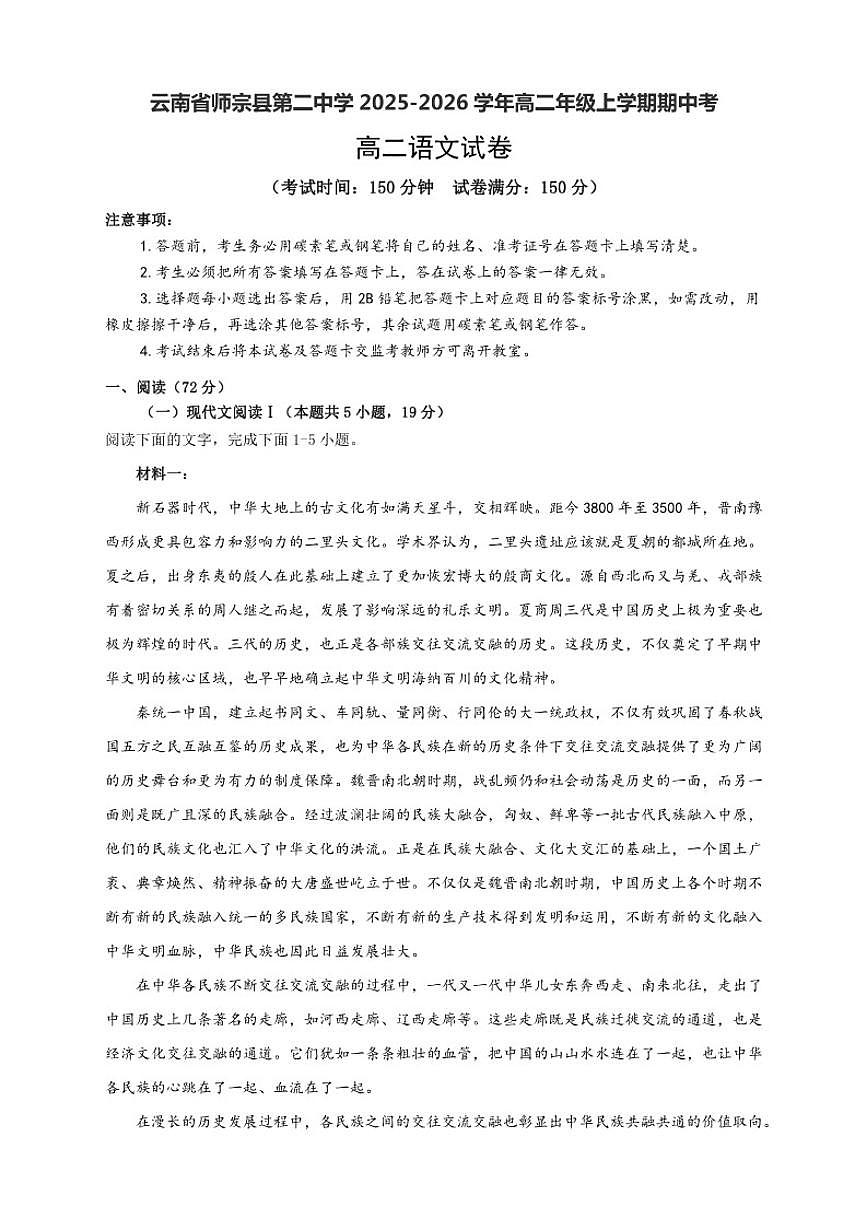 云南省曲靖市师宗县第二中学2025-2026学年高二上学期期中考试语文试题（含答案）第1页