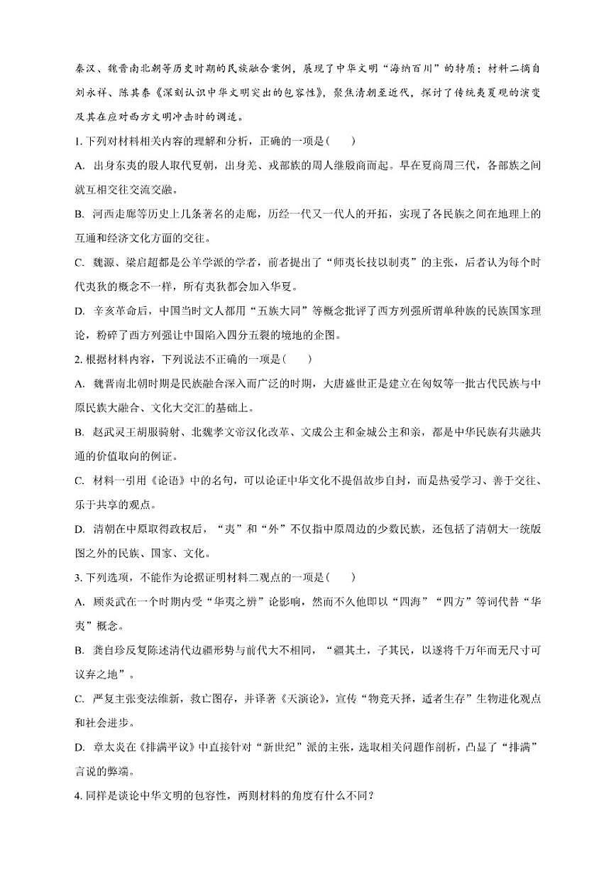 云南省曲靖市师宗县第二中学2025-2026学年高二上学期期中考试语文试题（含答案）第3页