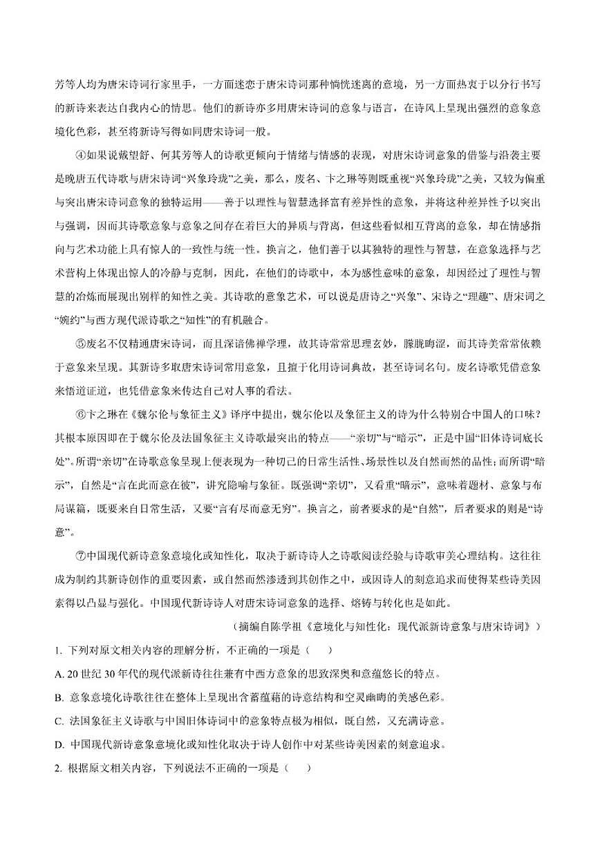 广西柳州市民族高级中学2025-2026学年高一上学期期中语文试题（含答案）第2页