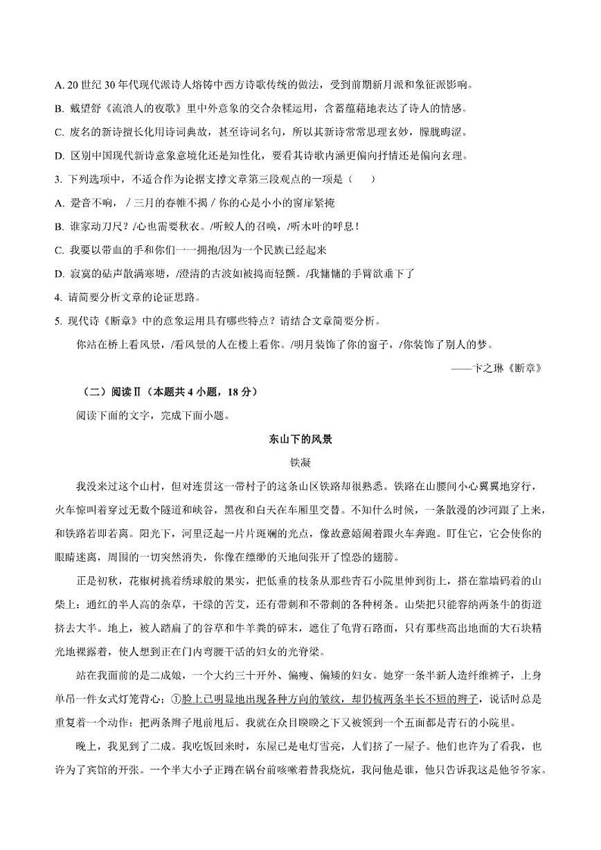 广西柳州市民族高级中学2025-2026学年高一上学期期中语文试题（含答案）第3页