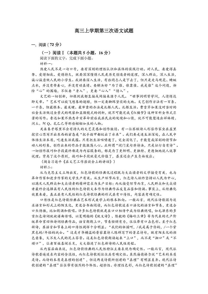 山东省青岛市部分学校2025-2026学年高三上学期12月月考语文试题（含答案）第1页