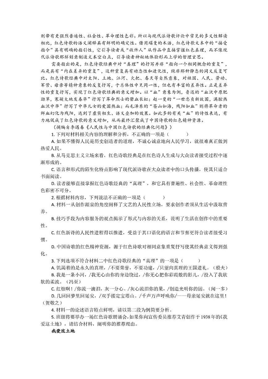 山东省青岛市部分学校2025-2026学年高三上学期12月月考语文试题（含答案）第2页